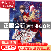 正版 真的是王子哟:太阳之子篇 艾可乐著 天津人民出版社 9787201