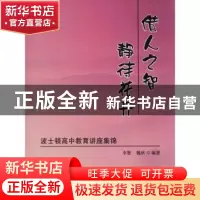 正版 借人之智,静待花开:波士顿高中教育讲座集锦 李磐,魏欣编
