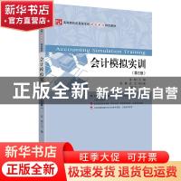 正版 会计模拟实训 姜明 上海财经大学出版社有限公司 9787564236