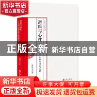 正版 逻辑与心性:当代语境下架上绘画的自识与反思 那新宇 著 九
