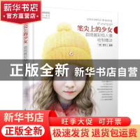 正版 笔尖上的少女:超细腻彩铅人像绘制精讲 一痕(曹志) 人民邮电