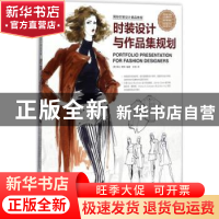 正版 时装设计与作品集规划 (美)琳达·泰恩编著 中国青年出版社 9