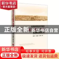 正版 北京经济技术开发区文化创意产业发展规划研究 陈剑飞,迟远