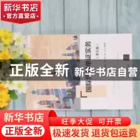 正版 国际贸易单证实务 吴国新,李元旭,何一红编著 清华大学出