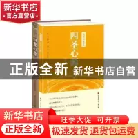 正版 宛邻书屋本四圣心源(共2册) (清)黄元御 北京科学技术出版社