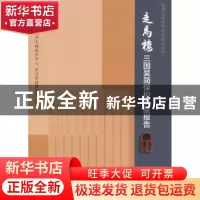 正版 走马楼三国吴简保护修复报告 荆州文物保护中心,长沙简牍博