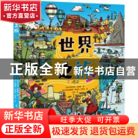 正版 世界之旅(精) (澳)劳伦·史密斯著 广西师范大学出版社 97875