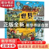 正版 世界之旅(精) (澳)劳伦·史密斯著 广西师范大学出版社 97875
