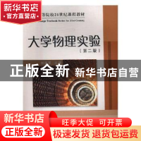 正版 大学物理实验 刘道军主编 安徽大学出版社 9787811108439 书
