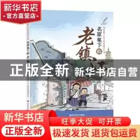 正版 名家笔下的老镇江/名家笔下的中国老城市丛书 编者:陆其勇//