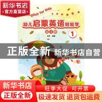 正版 幼儿启蒙英语轻松学 李琦 中国纺织出版社 9787518051397 书