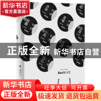 正版 soul客文艺:聚响 易小荷,董啸主编 九州出版社 9787510863