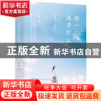 正版 做一个通透的女子:理解复杂,选择简单 朵娘著 天津人民出版