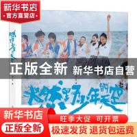 正版 燃野少年的天空 张一白著 中国友谊出版公司 9787505752719