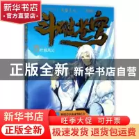 正版 斗破苍穹:精编版:27:叶城风云 天蚕土豆 湖南少年儿童出版社