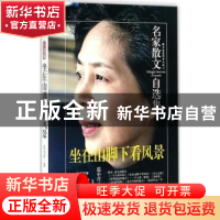 正版 坐在山脚下风景 范小青 民主与建设出版社 9787513911023 书