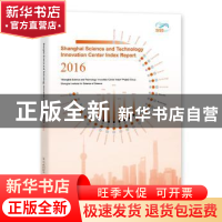 正版 2016上海科技创新中心指数报告:英文 《上海科技创新中心指