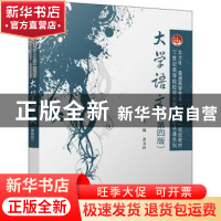 正版 大学语文(第4版) 黄美玲主编 北京大学出版社 9787301313152