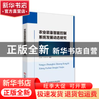 正版 农村科技创业的主体分析与机制研究 刘冬梅,许竹青,傅晋华