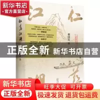 正版 仁慈江湖(精) 樊国宾 广西师范大学出版社 9787559840219 书