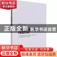 正版 供应链关系管理之公平与权力 韩昭君 经济科学出版社 978752