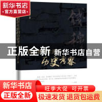 正版 钱穆教育生涯的历史考察 魏兆锋 九州出版社 9787510868313