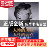 正版 人性的优点 人性的弱点 (美)卡耐基著 北京工艺美术出版社 9