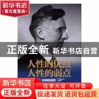 正版 人性的优点 人性的弱点 (美)卡耐基著 北京工艺美术出版社 9