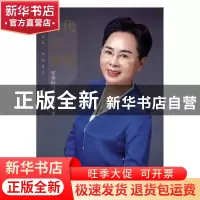 正版 时代与梦想:官金仙与中国物流30年 高小莉著 花城出版社 978