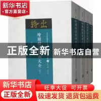 正版 绘图精选:昆曲大全(14) 怡庵主人辑 山西人民出版社 9787203