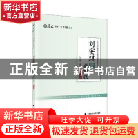 正版 2017年国家司法考试考前必背-刘安琪讲商经法 刘安琪编著 中