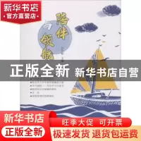 正版 陪伴与领航 吴宏丽主编 中国海洋大学出版社 9787567016354