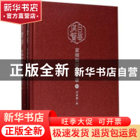 正版 满目繁华:京师梨园世家谱 刘嵩崑著 北京燕山出版社 978754
