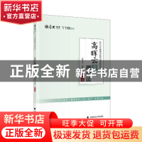 正版 2017年国家司法考试考前必背:高晖云讲理论法 高晖云编著