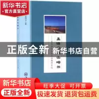 正版 孟语图说达喀尔:塞内加尔公派汉语教师手记 孟祥宇著 中国海