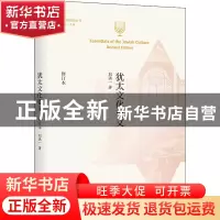 正版 犹太文化要义(修订本)(精)/文明通鉴丛书 刘洪一 商务印书馆