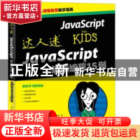 正版 达人迷-JavaScript趣味编程15例 [美]Chris Minnick,[美]Eva