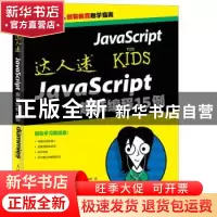 正版 达人迷-JavaScript趣味编程15例 [美]Chris Minnick,[美]Eva