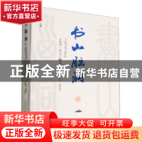 正版 书山脑洞:大连大学文学院互联网+新文艺智匠创意写作课(20