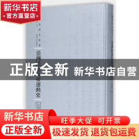 正版 亚洲民族反帝运动史 印维廉著 河南人民出版社 978721510886