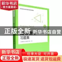 正版 高等数学习题集 上海财经大学数学学院编 上海财经大学出版