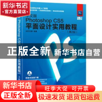 正版 中文版Photoshop CS5平面设计实用教程(第2版) 时代印象 人