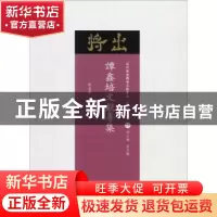 正版 谭鑫培文献专集 刘菊禅著 山西人民出版社 9787203102953 书