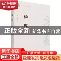 正版 杨度/辛亥著名人物传记丛书 方可,礼强 团结出版社 97875126
