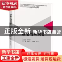 正版 财务管理实务 潘林芝,严群英,叶小平 北京大学出版社 9787