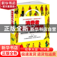 正版 消费者行为心理学:要想钓到鱼,就要像鱼儿那样思考! 牧之