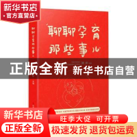 正版 聊聊孕育那些事儿 鹿群主编 科学技术文献出版社 9787518932