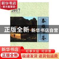 正版 泰顺年鉴:2017 泰顺县地方志编纂委员会编 线装书局 9787512