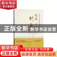 正版 问道针灸 白兴华,安杨 世界图书出版公司 9787519240349 书