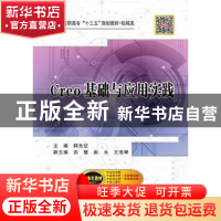 正版 Creo基础与应用实践 韩先征主编 西安电子科技大学出版社 97